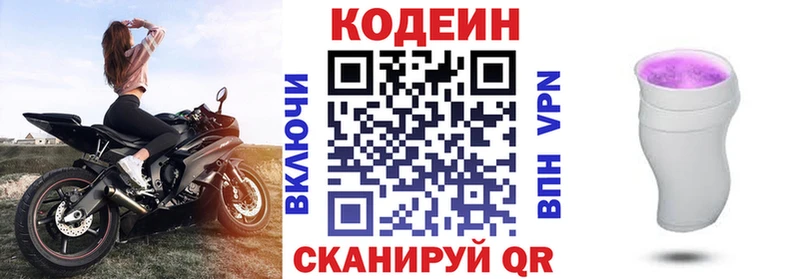 Купить  Донецк  Codein напиток Lean (лин) 